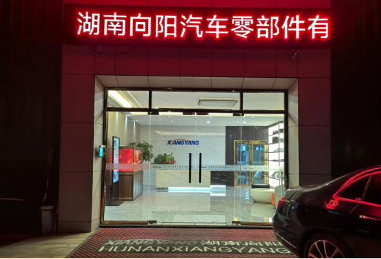 博革助力湖南向陽精益生產，引領汽車零部件制造新變革