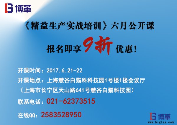 《精益生產實戰培訓》六月公開課即將開始！