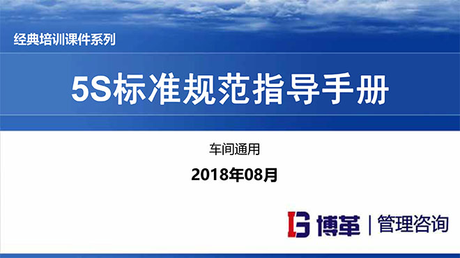 汽車主機(jī)廠5S目視化標(biāo)準(zhǔn)手冊